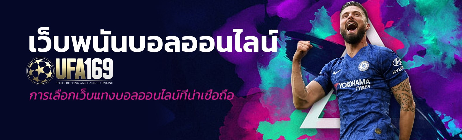 พนันบอลออนไลน์ เว็บไหนดี