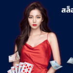 สล็อตเว็บใหญ่