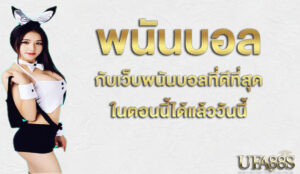 เว็บเดิมพันบอลสดฟรี