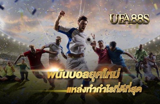 เว็บ แทงบอล ufa9