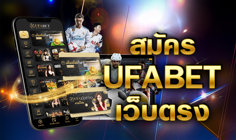 UFABET เข้าสู่ระบบทางเข้า